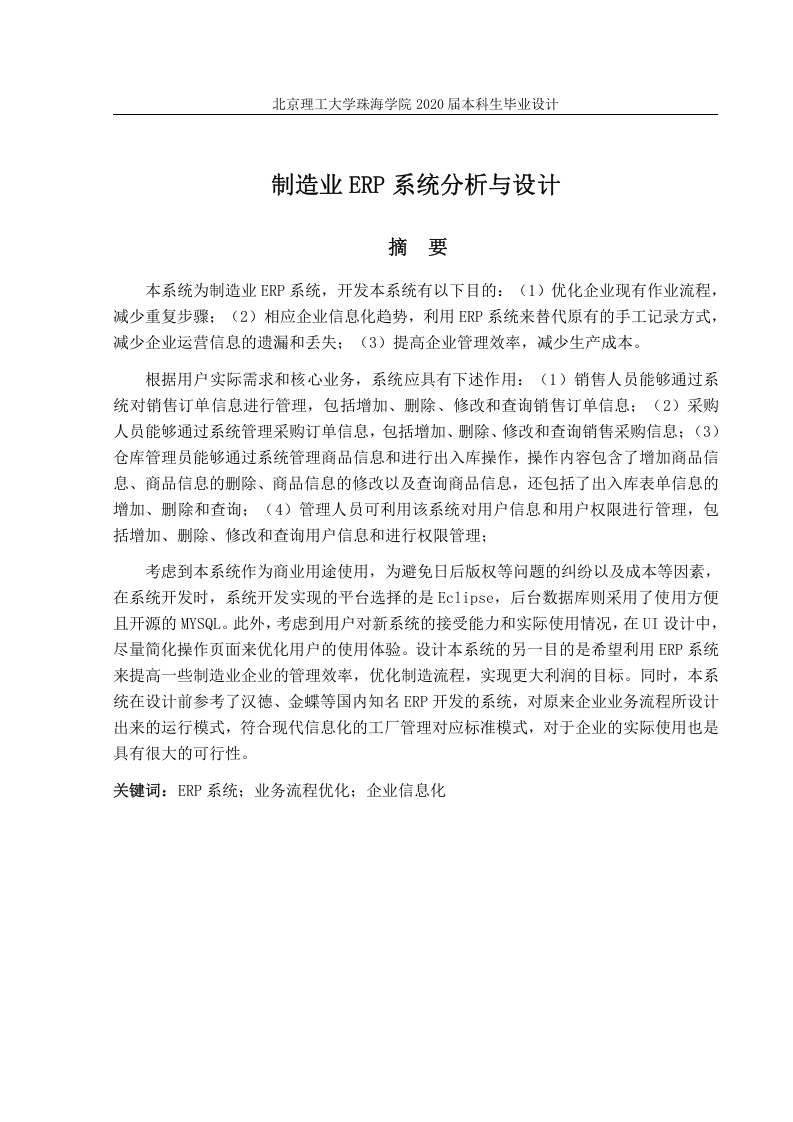 制造业ERP系统分析与设计-知知文库