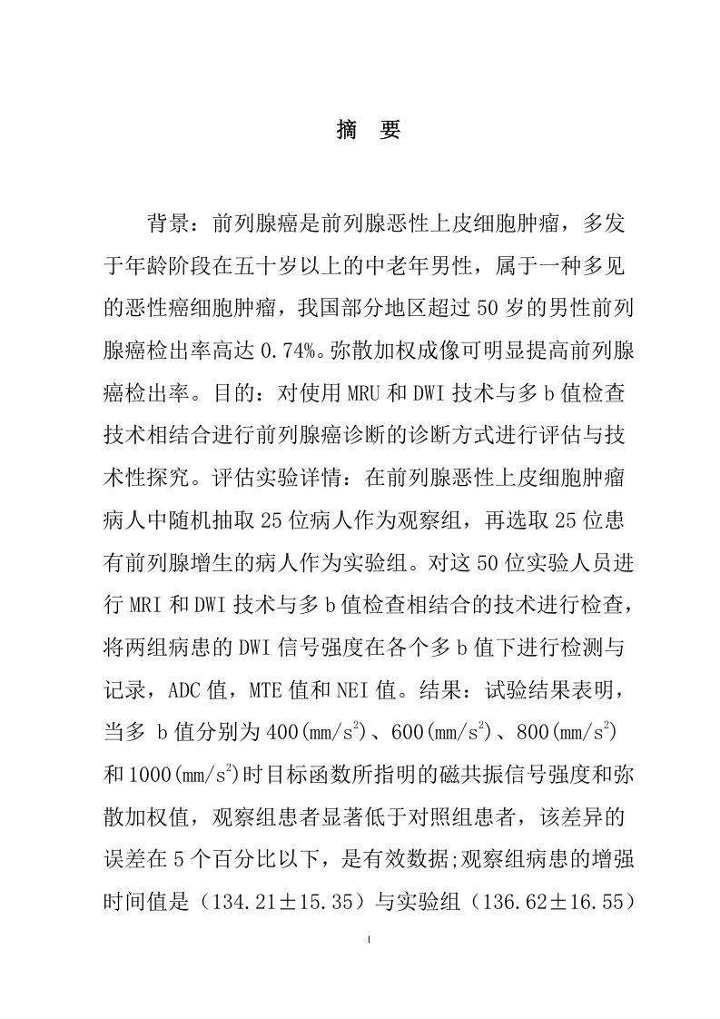 前列腺癌患者的参数-知知文库