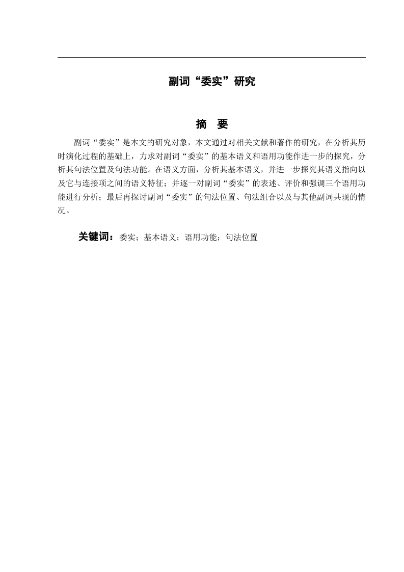 副词“委实”研究-知知文库