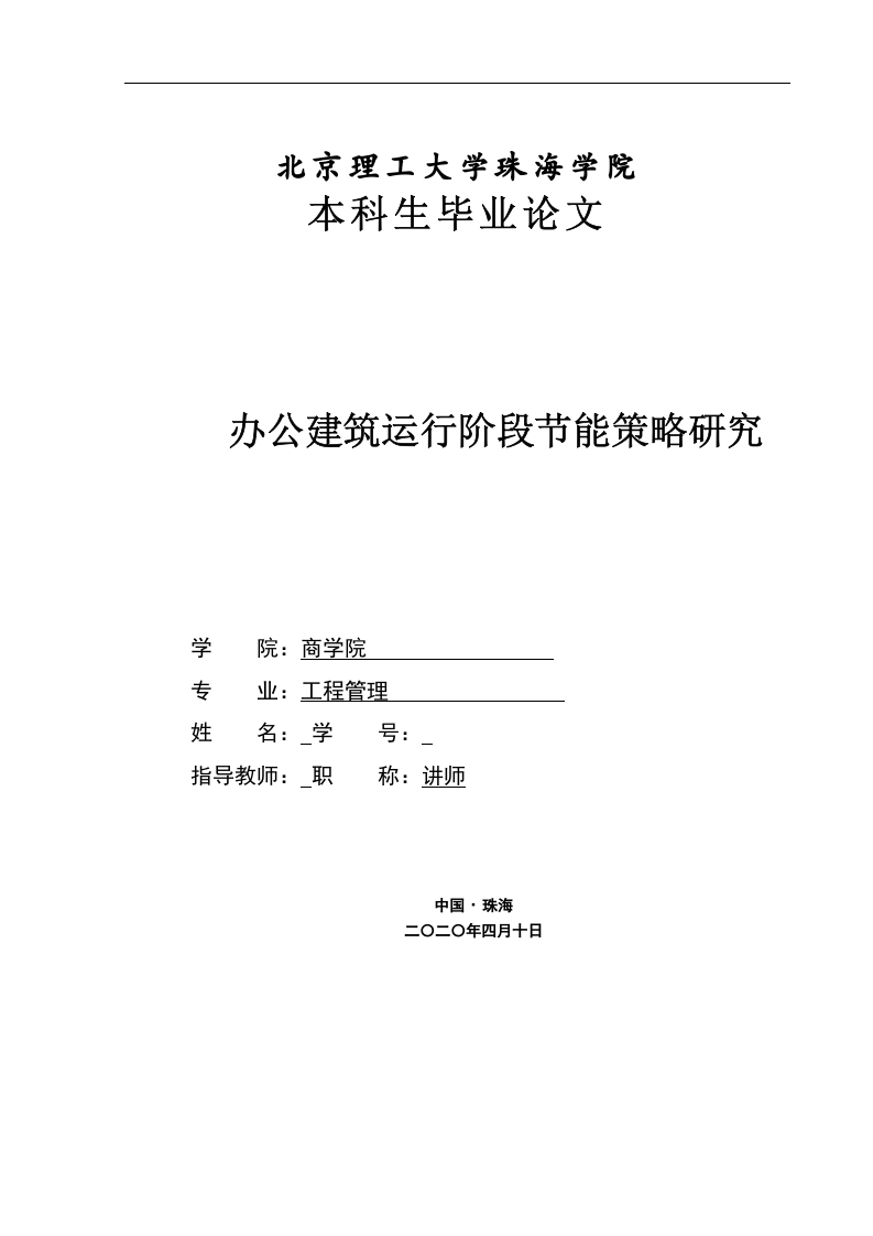 办公建筑运行阶段节能策略研究-知知文库