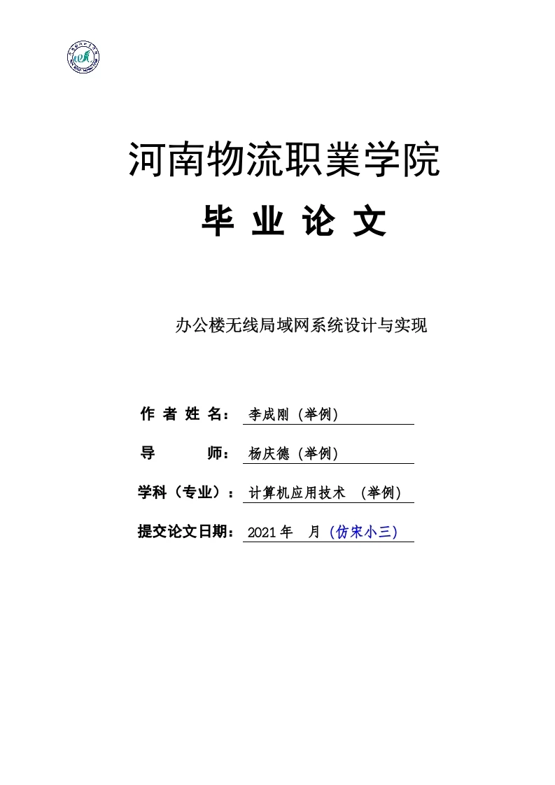 办公楼无线局域网系统设计与实现-知知文库