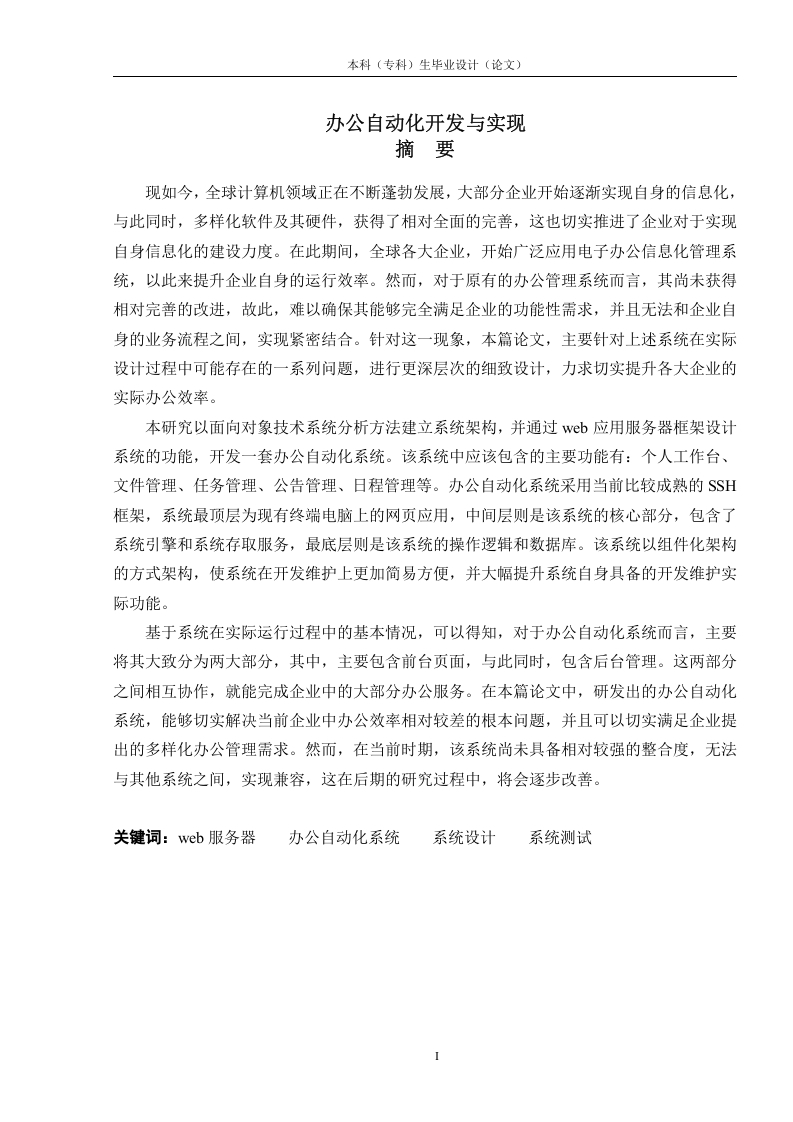 办公自动化开发与实现-知知文库