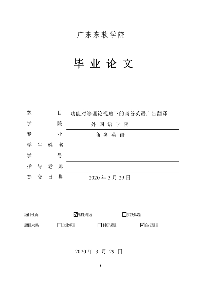 功能对等理论视角下的商务英语广告翻译-知知文库