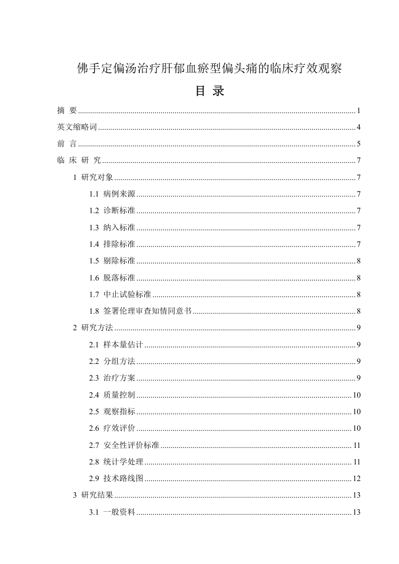 加味二仙汤治疗肾虚血瘀型绝经后骨质疏松症的临床疗效观察-知知文库