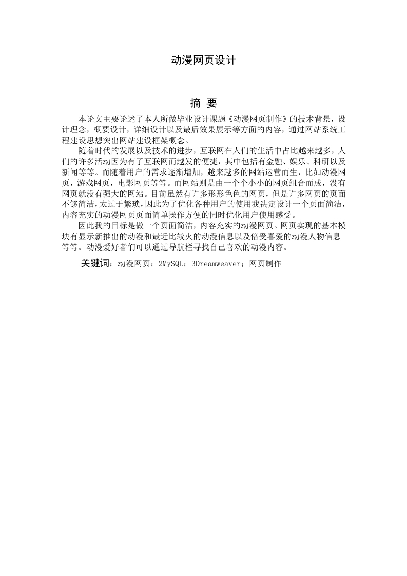 动漫网页设计-知知文库