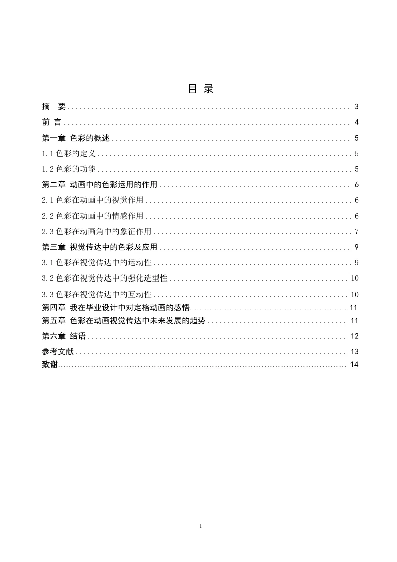 动画的色彩运用及其视觉传达-知知文库