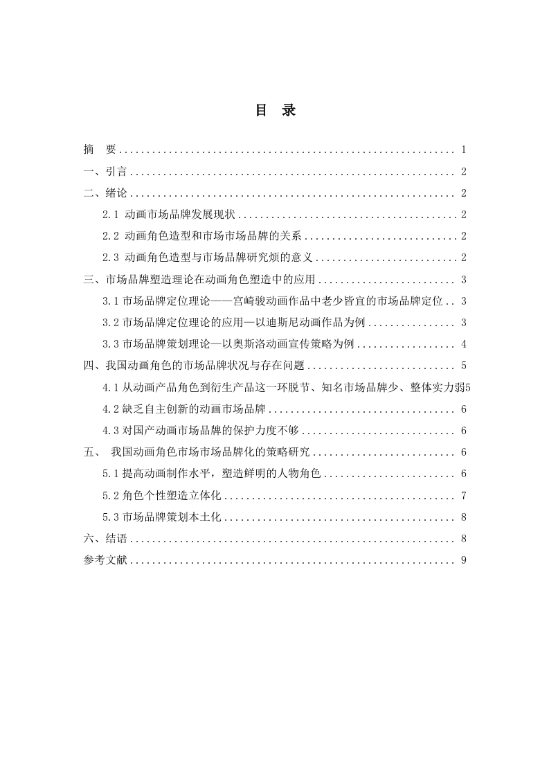 动画角色造型与市场品牌-知知文库
