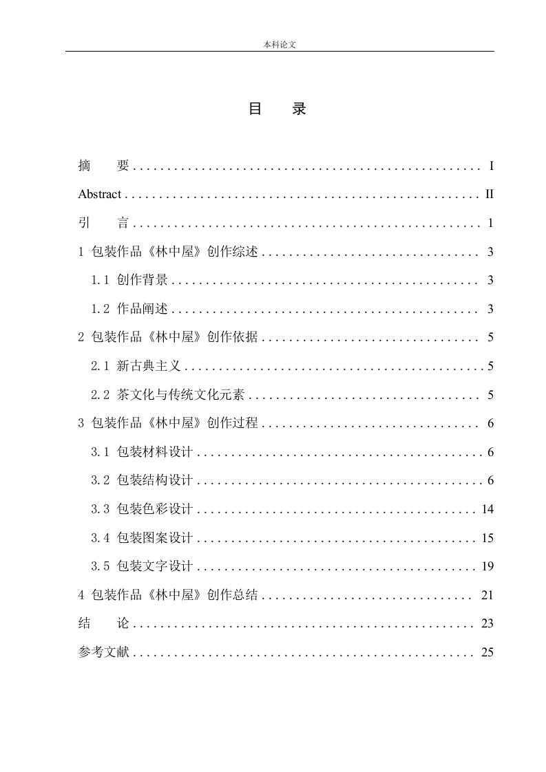 包装作品《林中屋》创作-知知文库