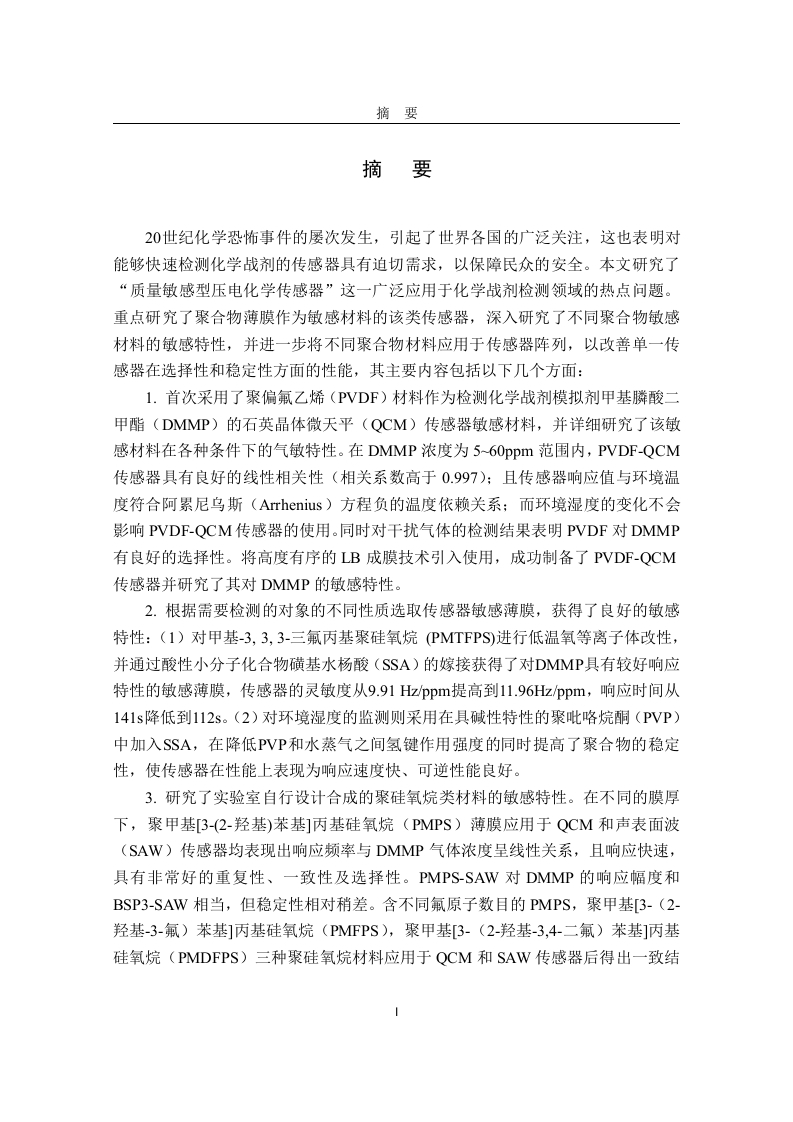 化学战剂常用检测技术-知知文库