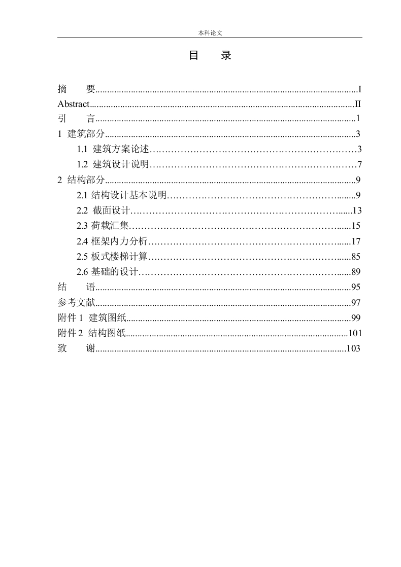 北京嘉尚快捷酒店建筑设计-知知文库