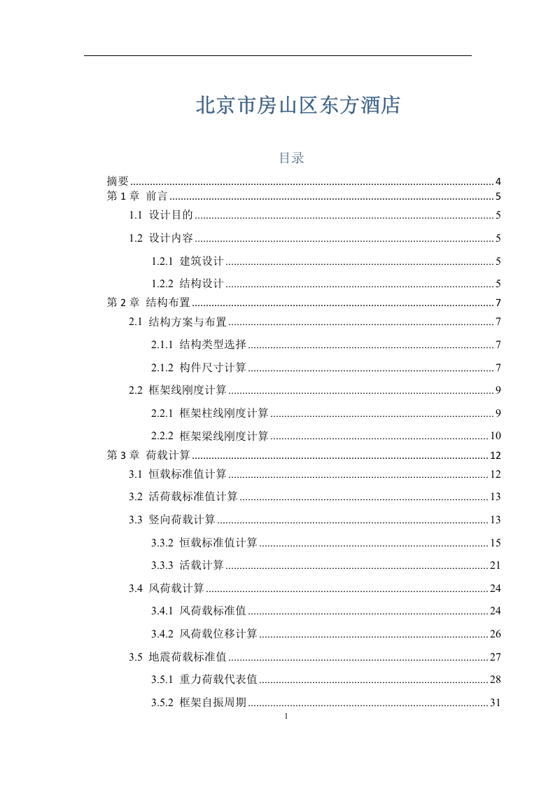 北京市房山区东方酒店-知知文库