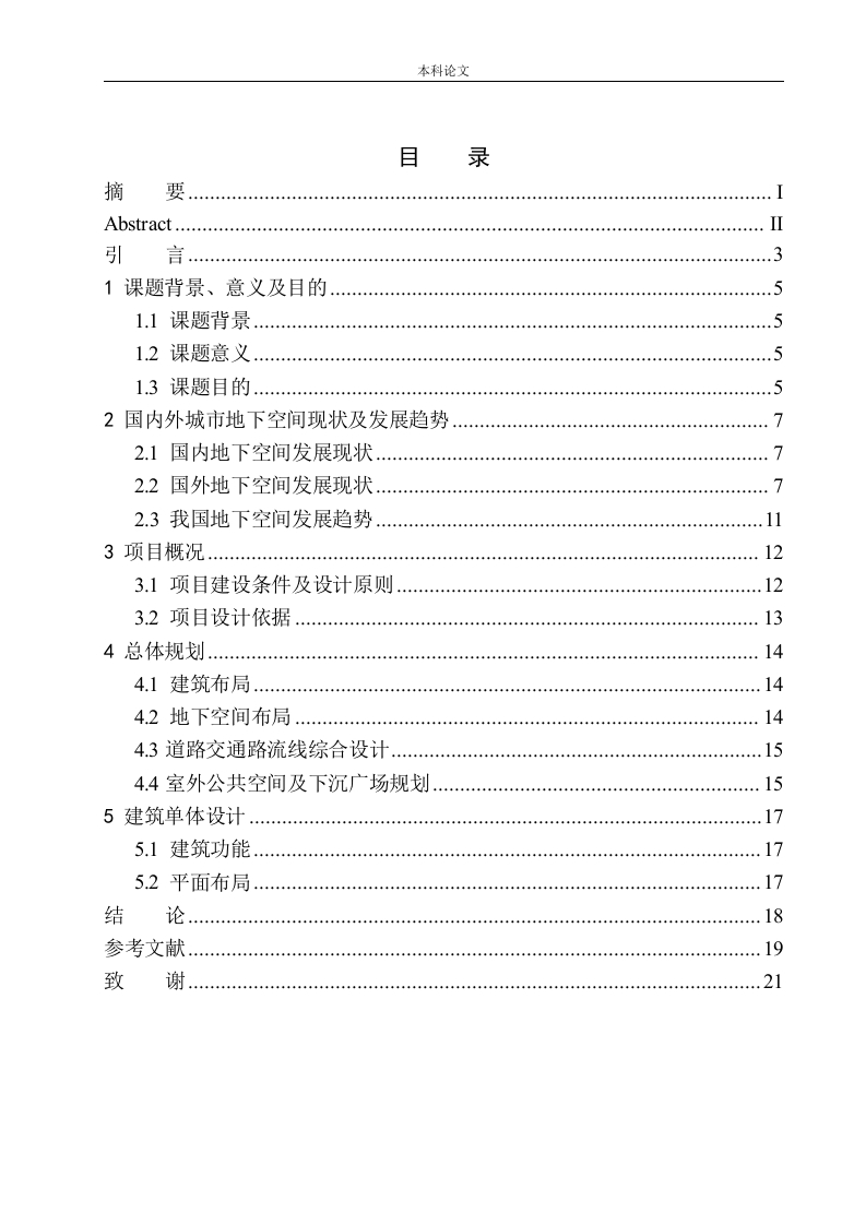 北京市石景山区小瓦窑西路片区一体化概念设计-知知文库