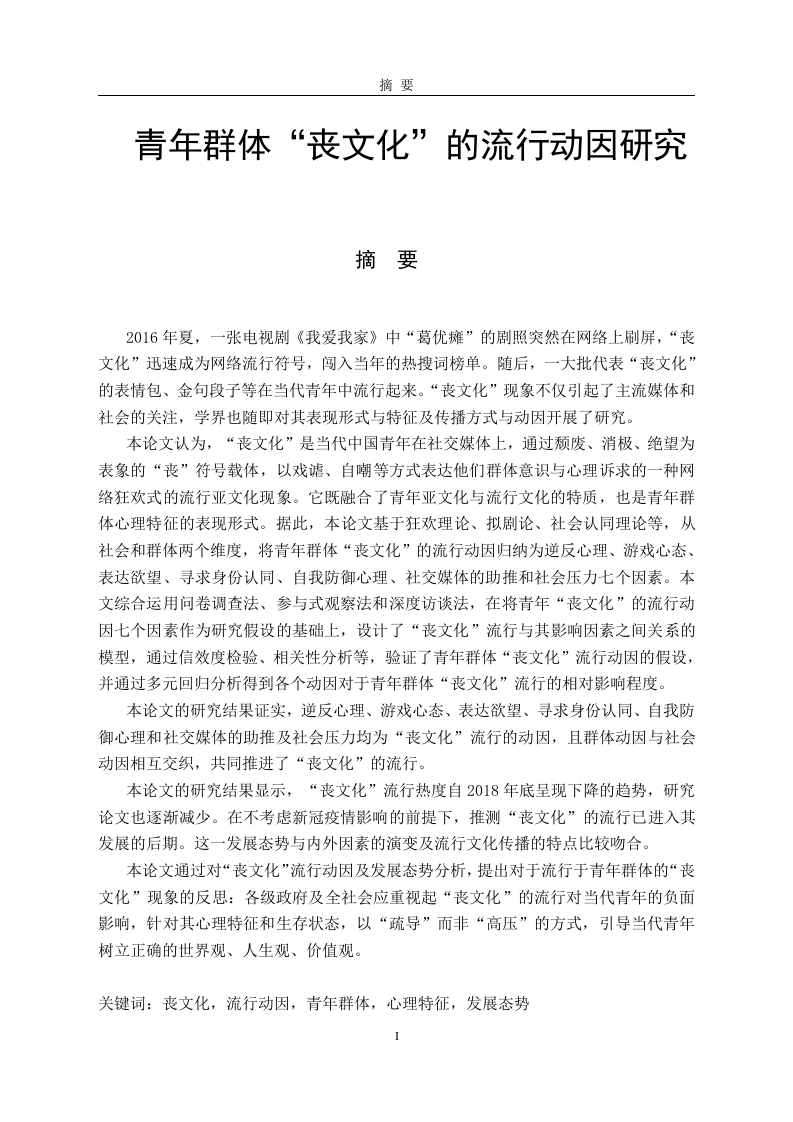 北大青年群体“丧文化”的-知知文库