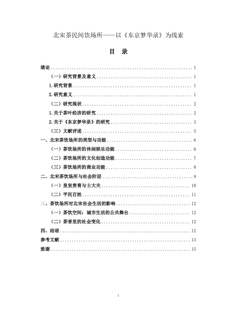 北宋民间茶饮场所——以《东京梦华录》为线索-知知文库