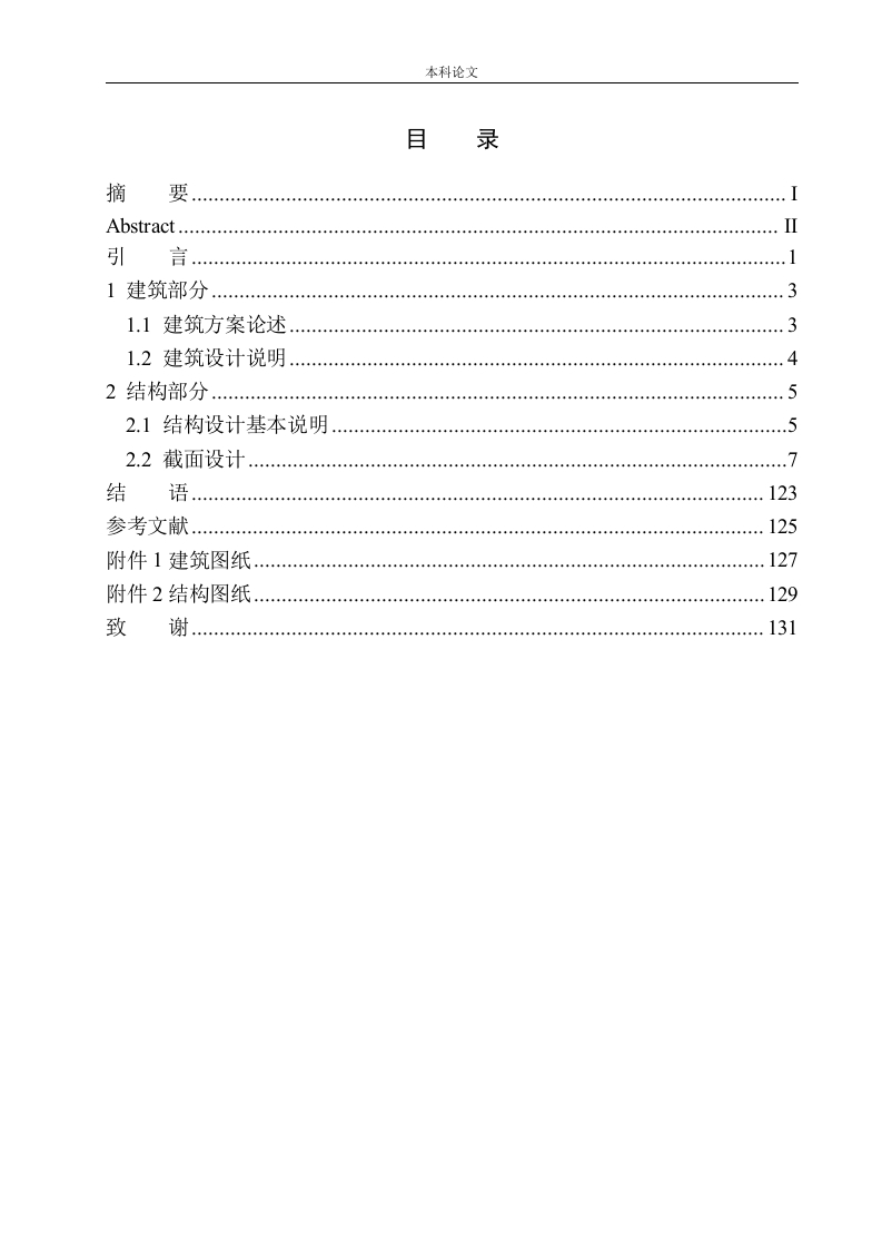 北海市美鑫公寓建筑结构设计-知知文库