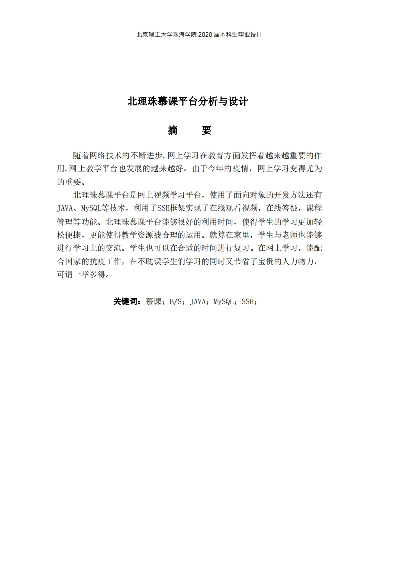 北理珠慕课平台分析与设计-知知文库