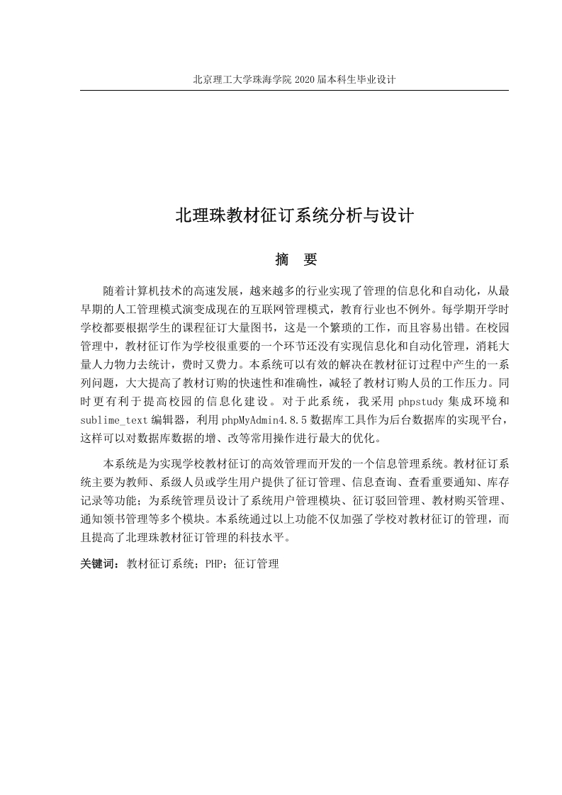 北理珠教材征订系统分析与设计-知知文库