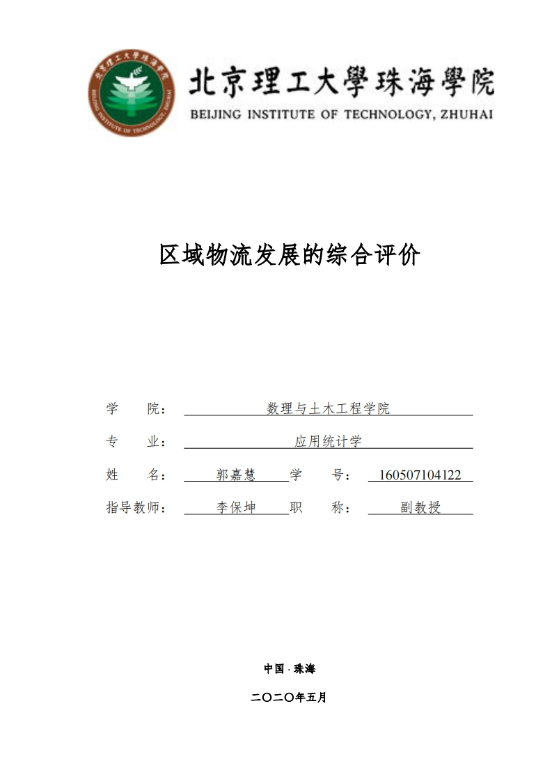区域物流发展的综合评价-知知文库