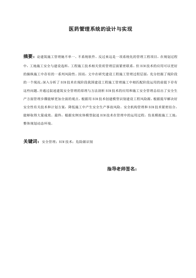 医药管理系统的设计与实现-知知文库