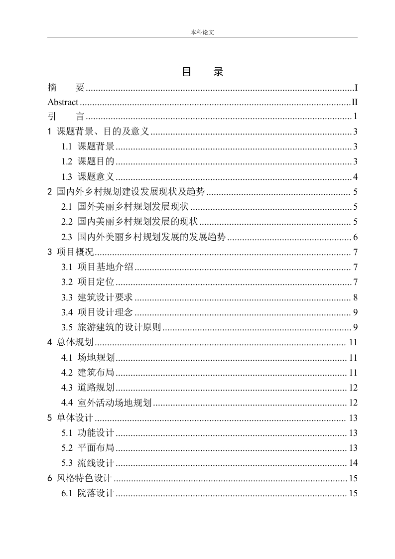 十里四香·休闲田园----宁波东钱湖美丽乡村规划方案设计-知知文库