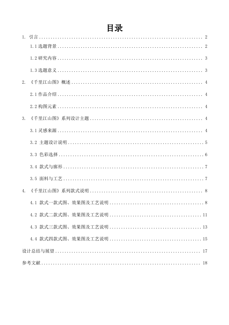 千里江山图在服装中的应用-知知文库