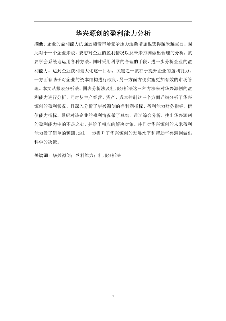华兴源创的盈利能力分析-知知文库