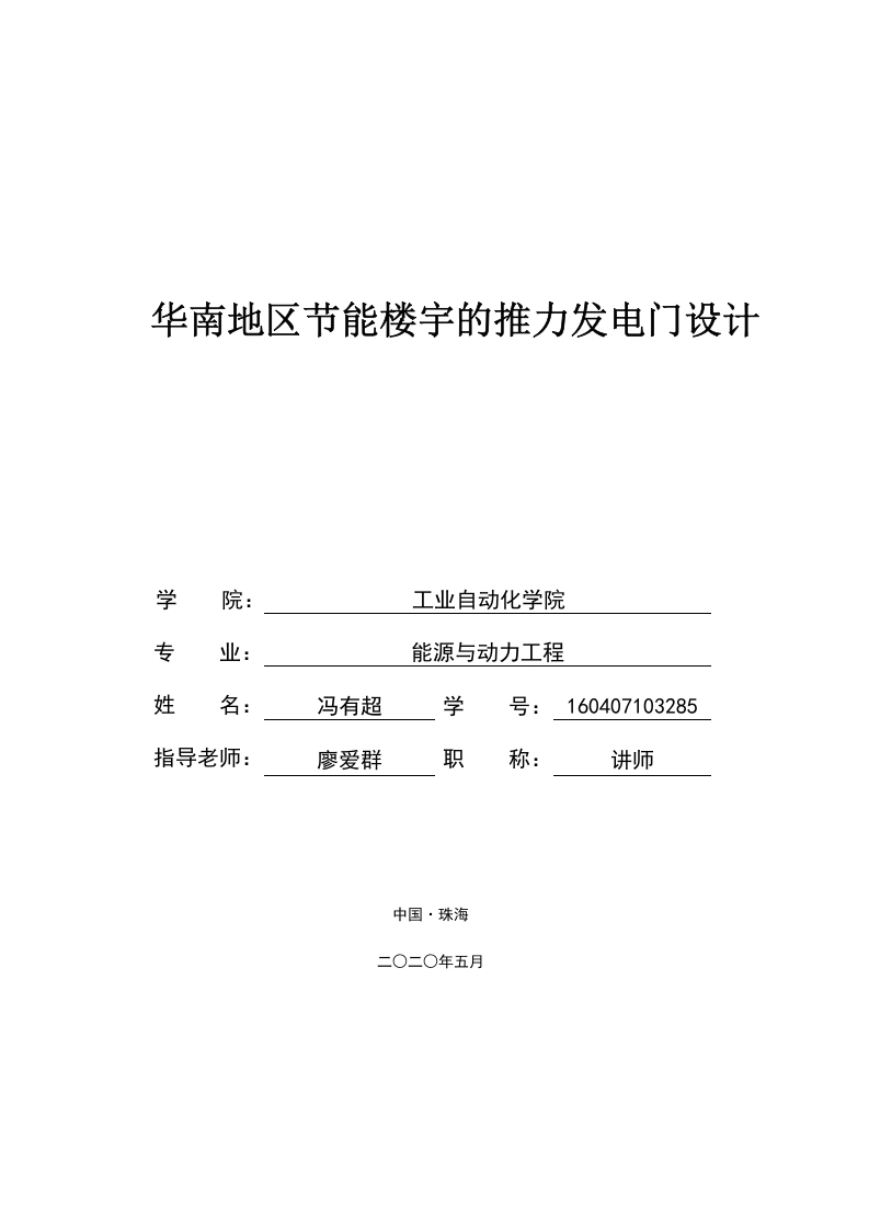 华南地区节能楼宇的推力发电门设计-知知文库
