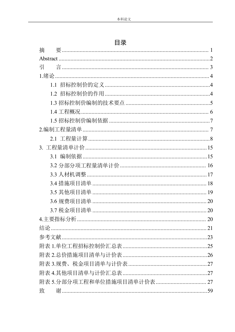 华晨宝马汽车有限公司产品升级项目（铁西项目）总装车间餐厅招标控制价编制-知知文库