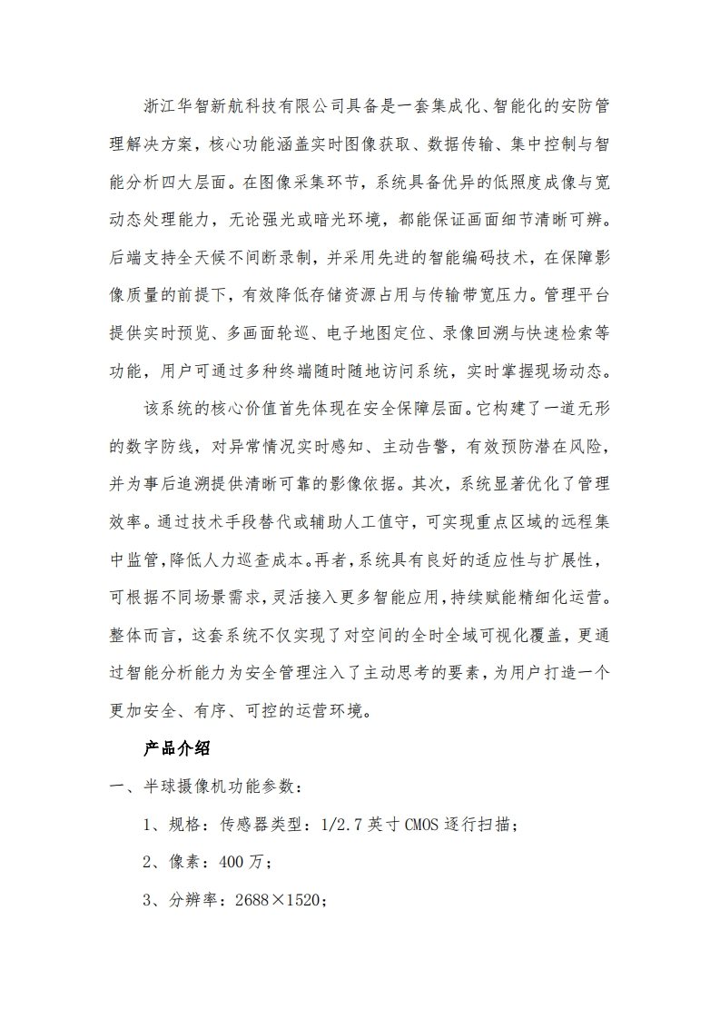 华智新航视频系统-知知文库