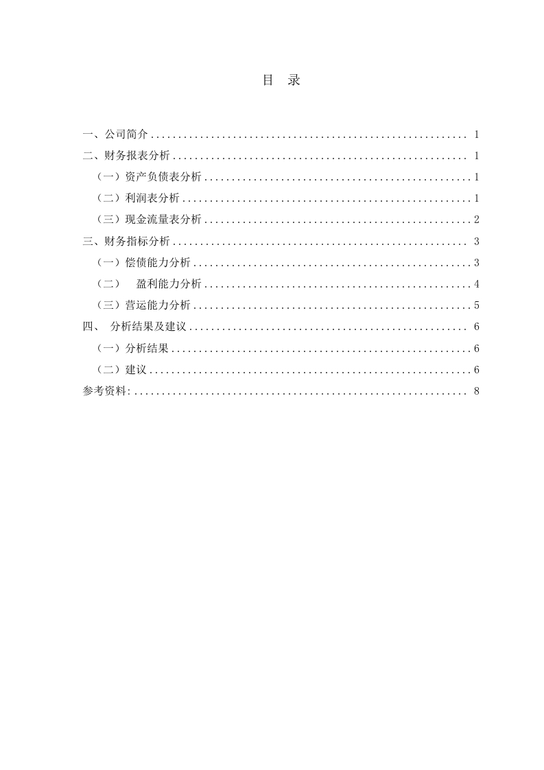 华谊兄弟的财务报表分析-知知文库