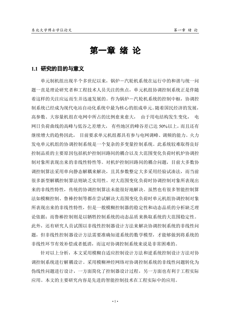 单元机组协调控制系统-知知文库