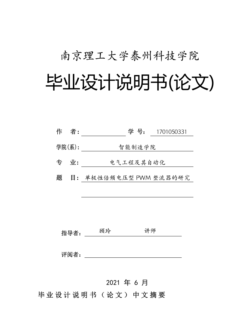 单极性倍频电压型PWM整流器的研究-知知文库