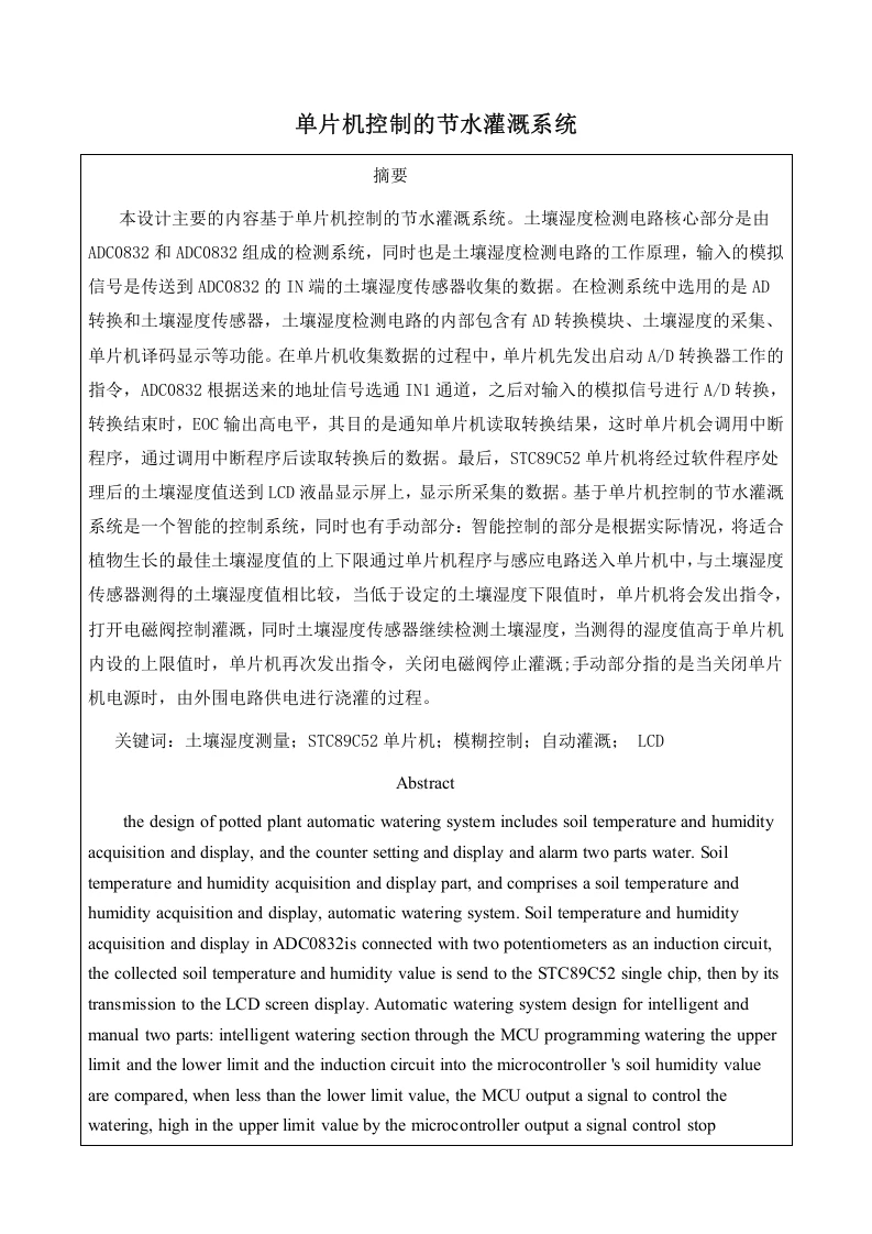 单片机控制的节水灌溉系统-知知文库