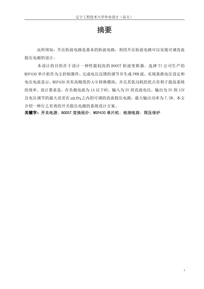 单片机闭环控制BOOST变换器-知知文库