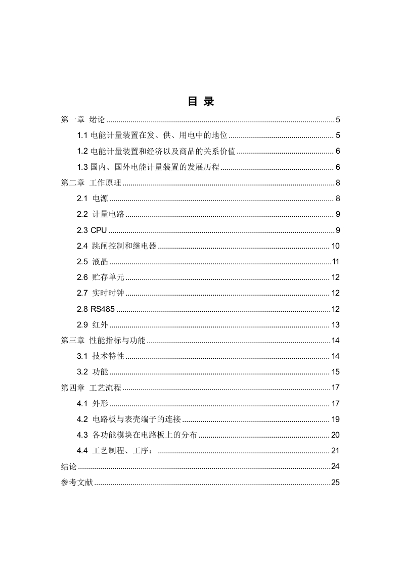 单相费控智能电能表的设计与制作-知知文库