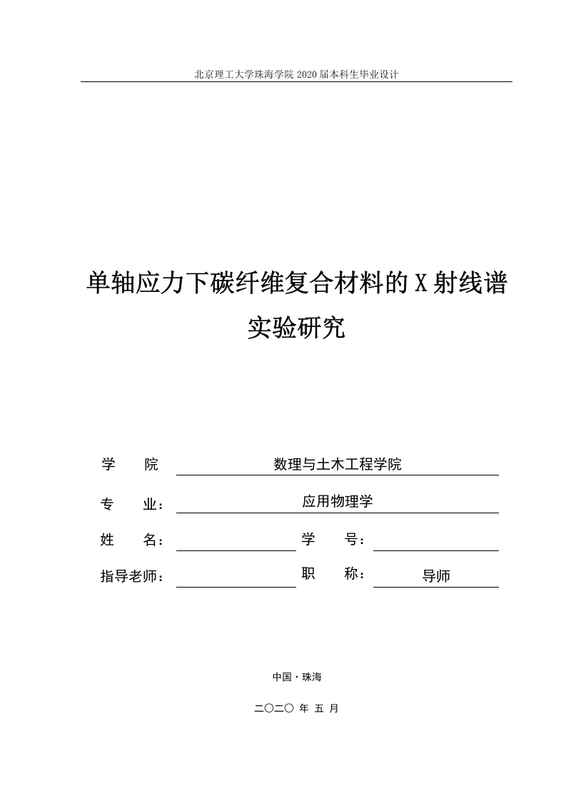 单轴应力下碳纤维复合材料的X射线谱实验研究-知知文库