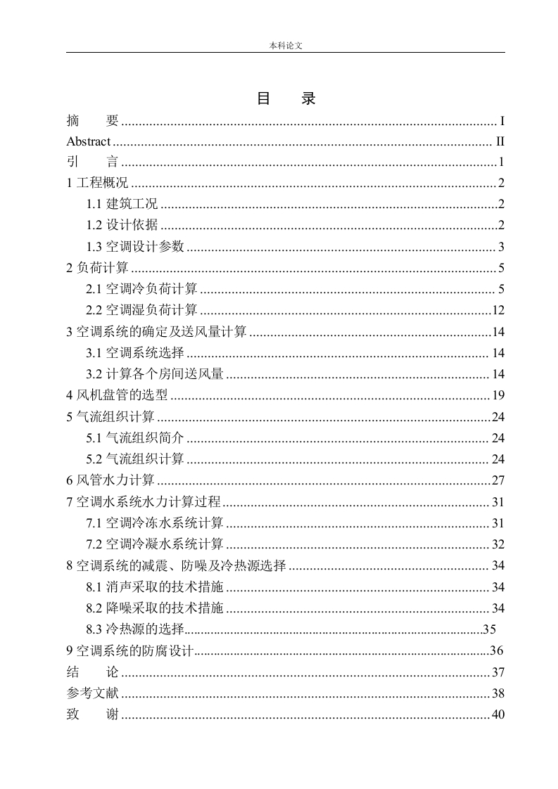 南京商夏办公楼空调系统设计-知知文库