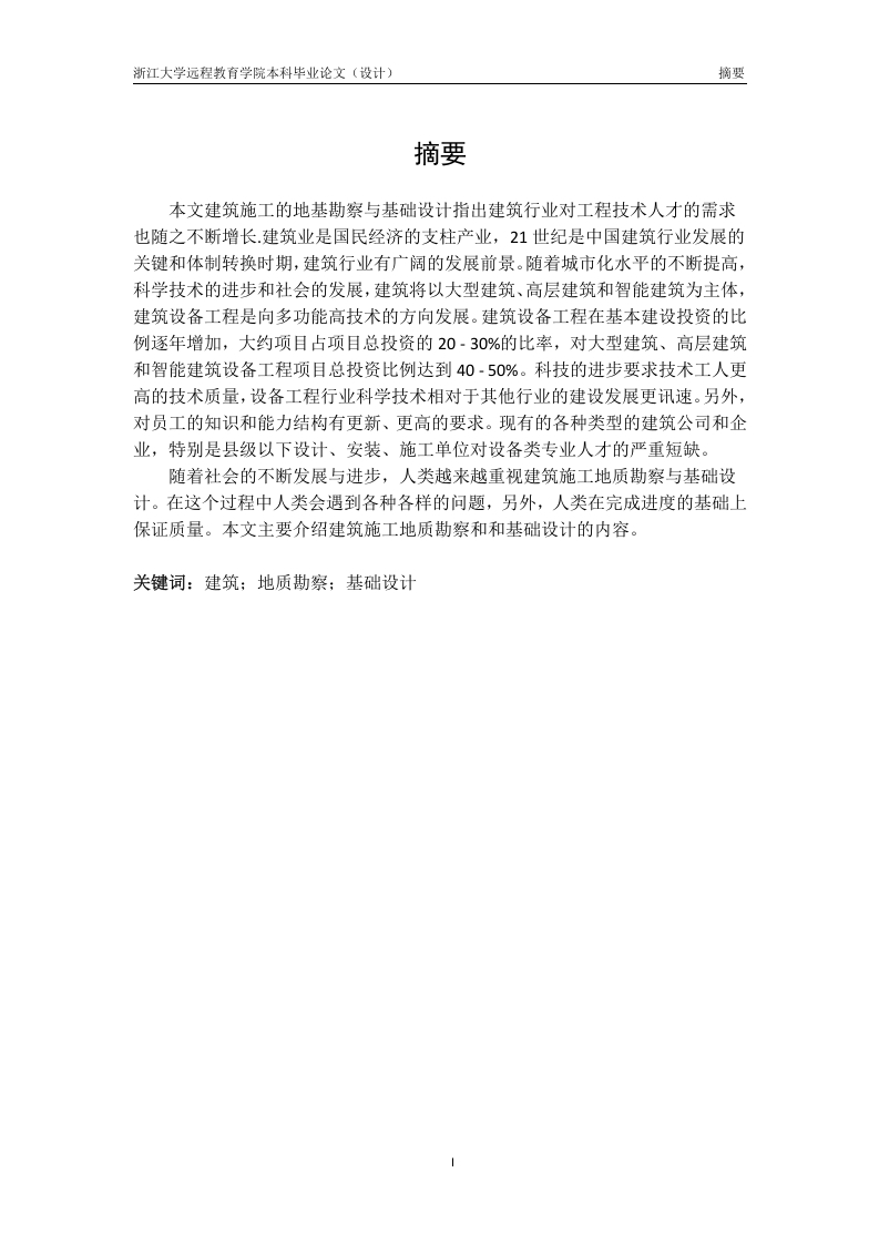 南京方正建筑施工地基勘察与基础设计-知知文库
