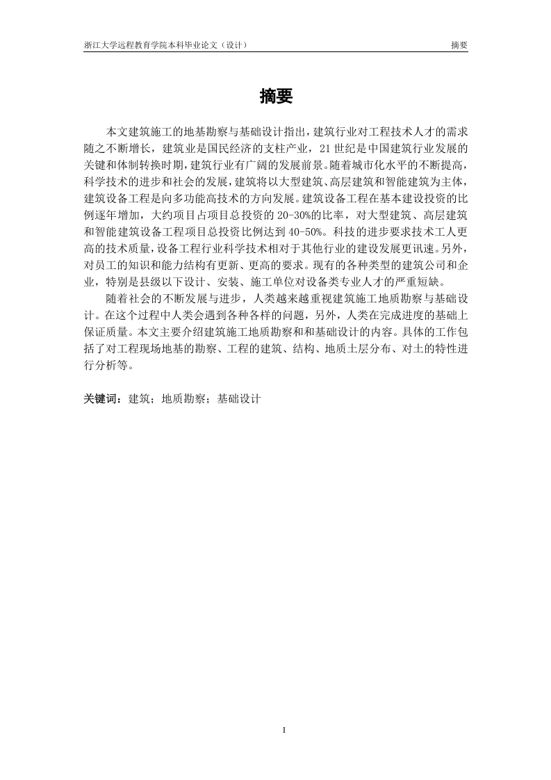 南京方正玄武湖路段地基勘察与基础设计-知知文库