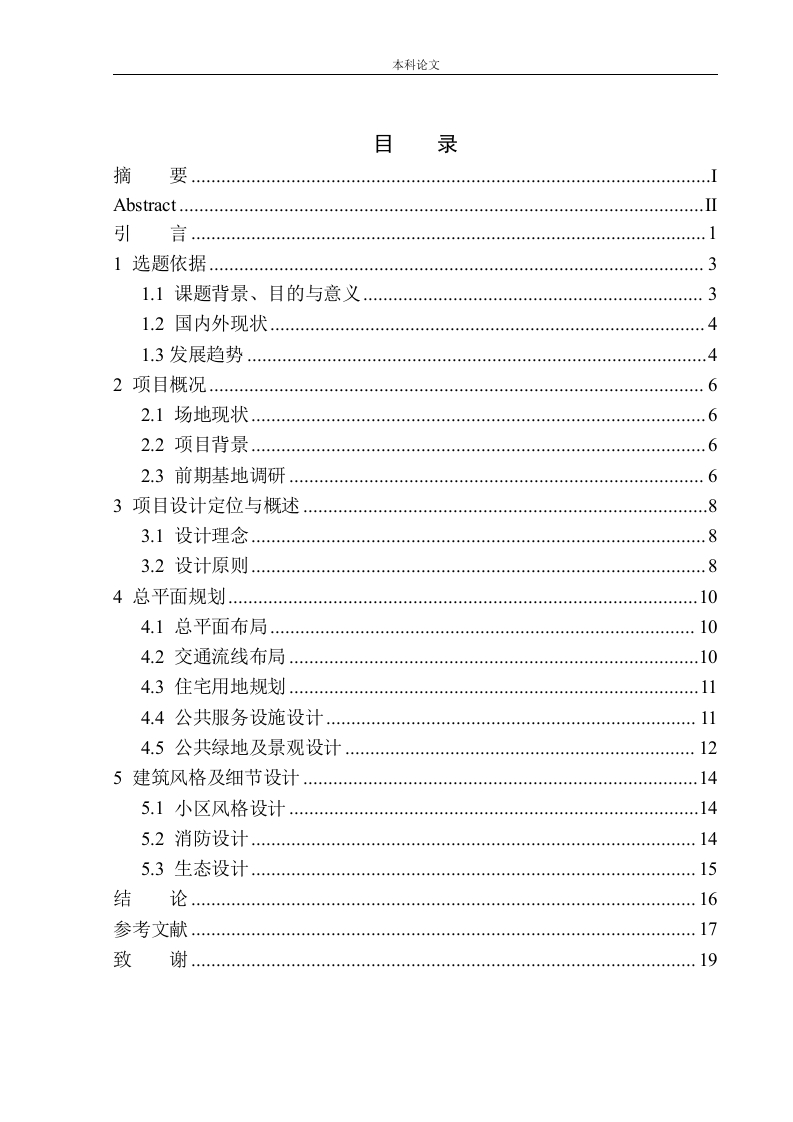 南京江北新区禄口街道居住区规划及建筑方案设计-知知文库