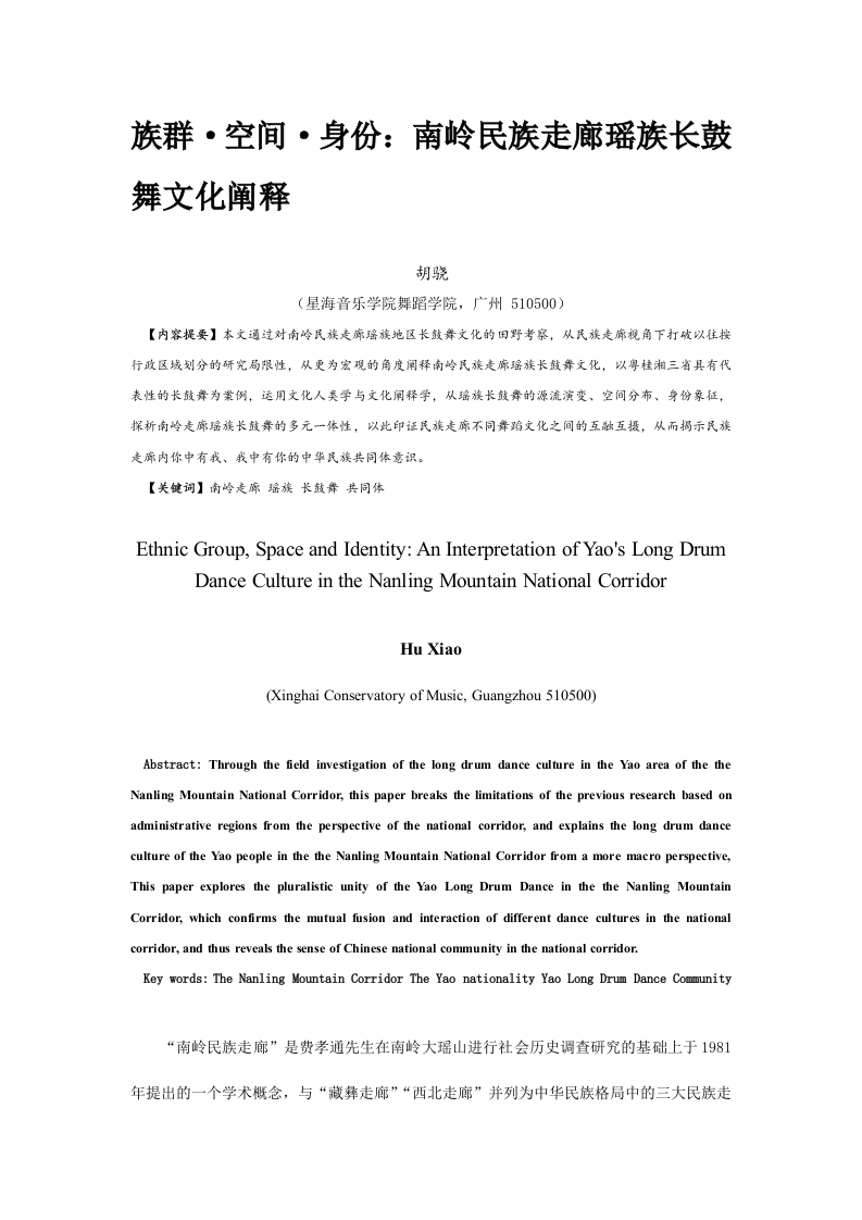 南岭民族走廊与瑶族长鼓舞文化-知知文库