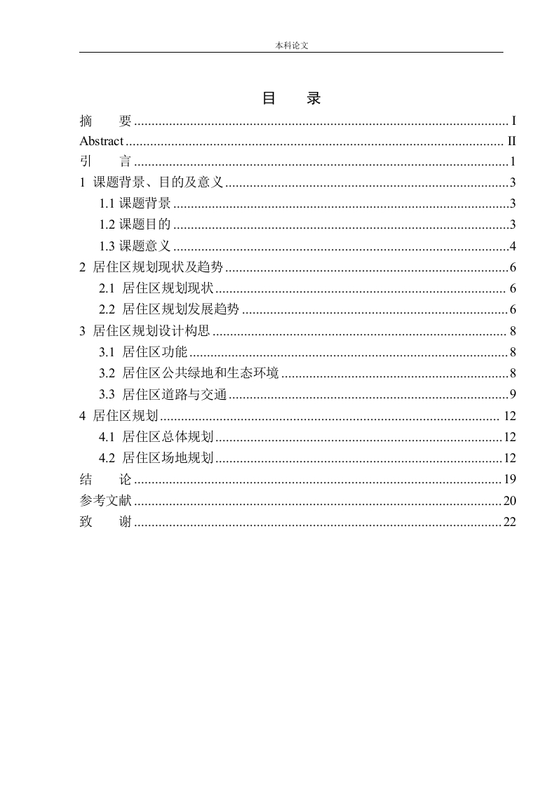 南昌市青山湖区广兰大道居住区规划及建筑方案设计-知知文库
