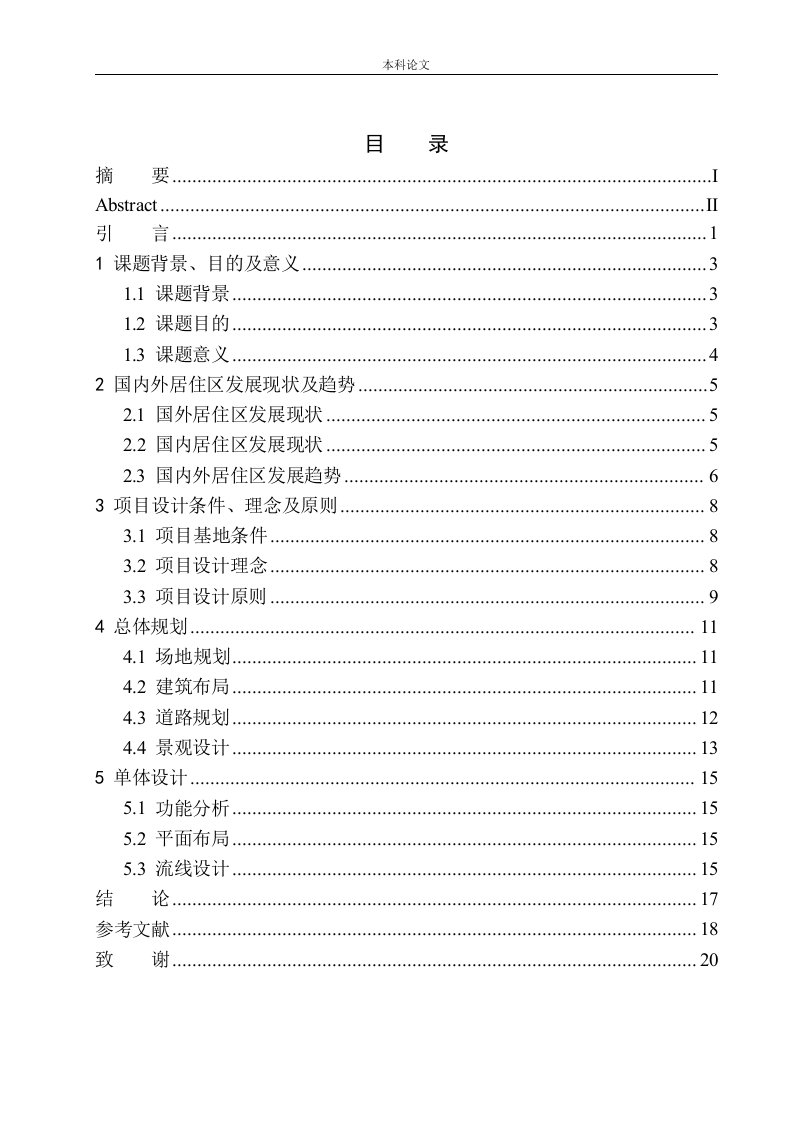 南通市金霞路居住区规划及建筑方案设计-知知文库