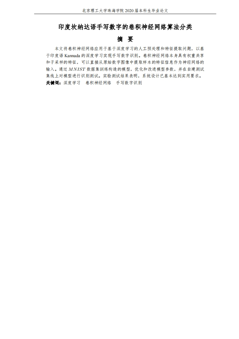 印度坎纳达语手写数字的卷积神经网络算法分类-知知文库