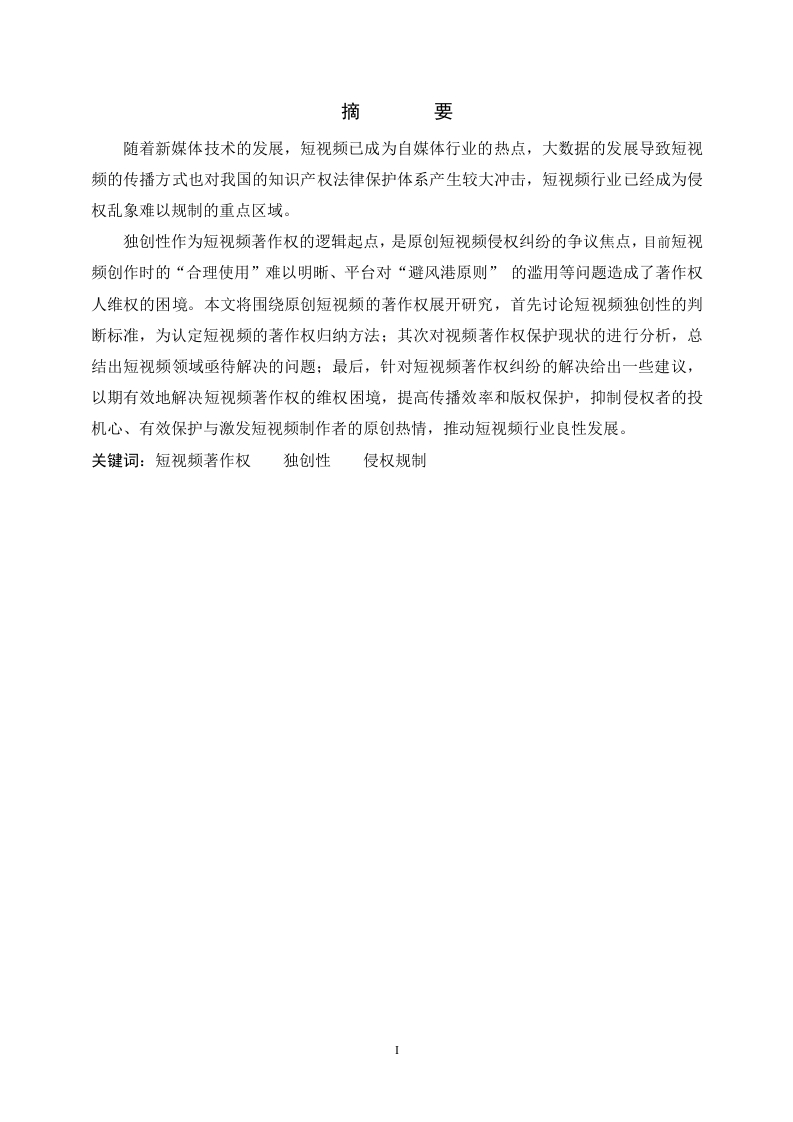 原创短视频的侵权认定与著作权保护——以哔哩哔哩平台为例-知知文库