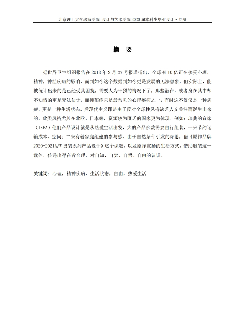 厡祚品牌W2020-2021AW男装系列产品设计-知知文库