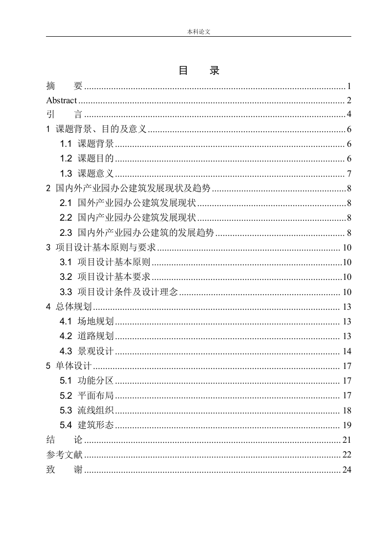 厦门市集美区产业园综合办公楼建筑方案设计-知知文库
