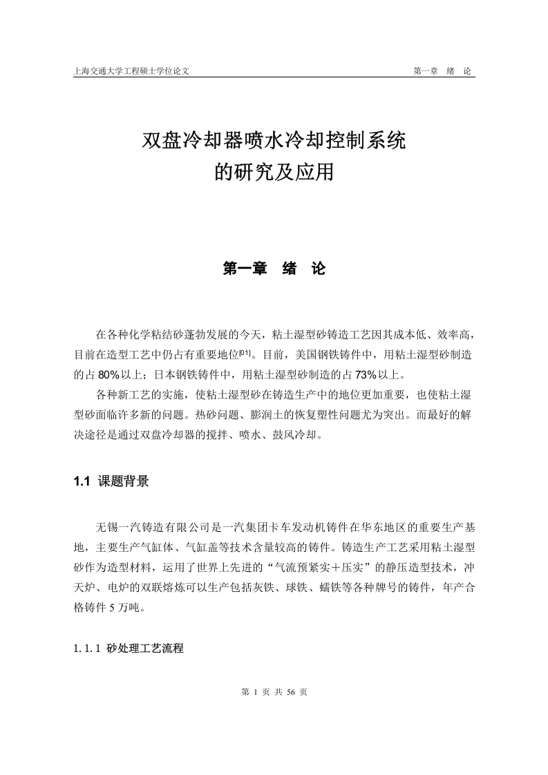 双盘冷却器喷水冷却控制系统-知知文库