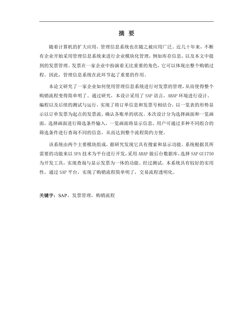 发票信息查询系统的设计与实现-知知文库