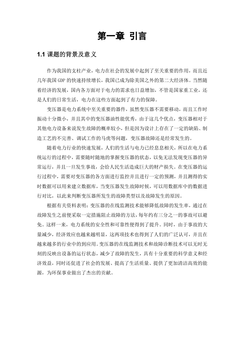 变压器故障智能诊断方法研究-知知文库